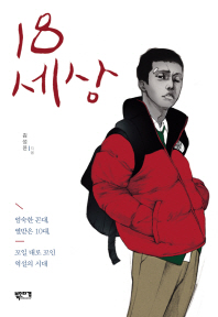 18세상